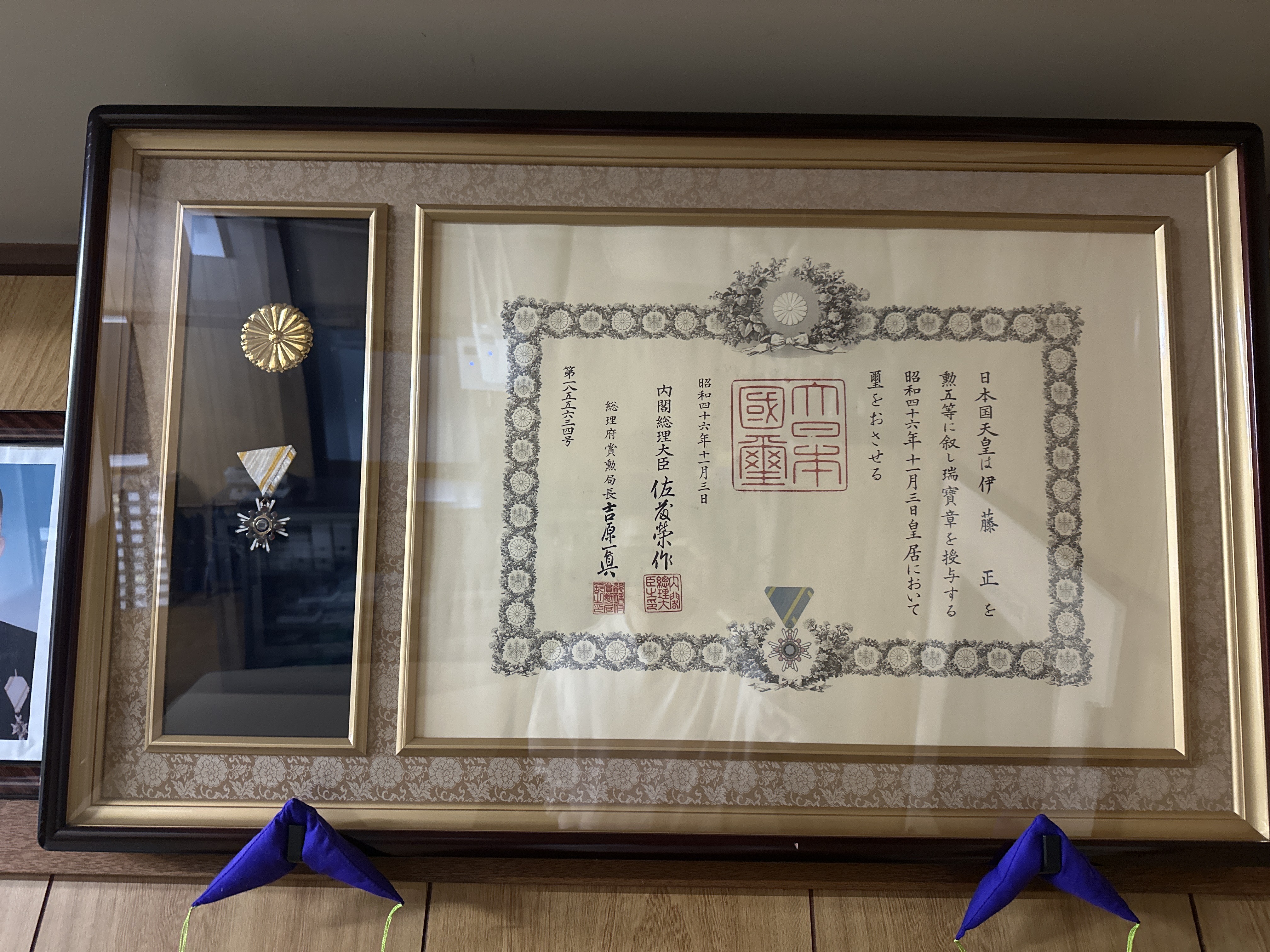 勲五等瑞宝章 授与証書